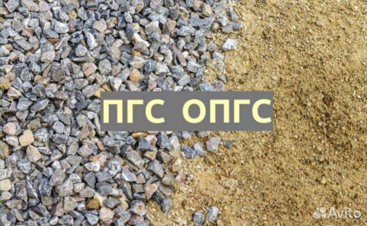 Опгс пгс щебень песок