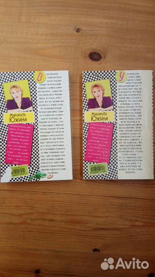 Дамский смешной детектив И. Хрусталевой, М. Южиной