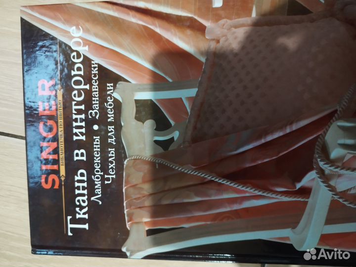 Книги по шитью зингер 3шт