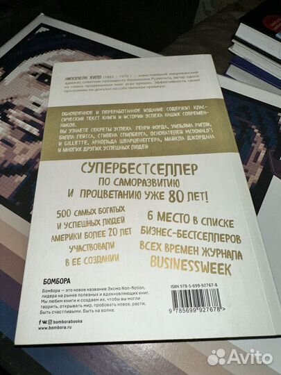 Книга думай и богатей