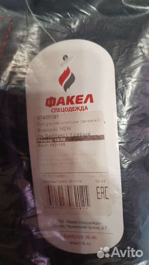 Костюм рабочий зимний
