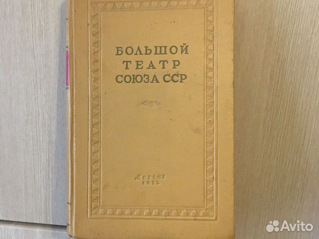 Большой театр союза сср