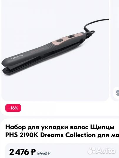 Выпрямитель для волос