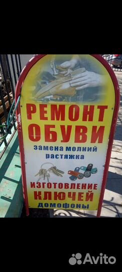Ремонт обуви и изготовление ключей
