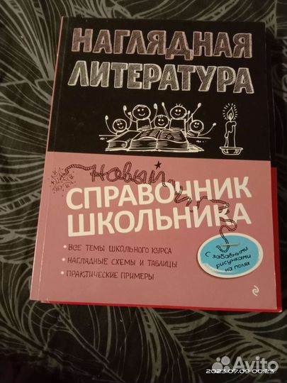 Наглядная литература