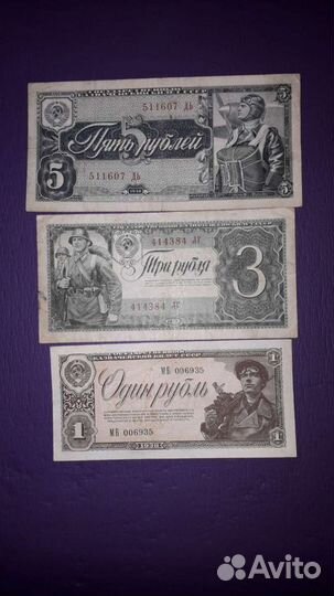 Ранние Советы 1,3 и 5 рублей 1938 г