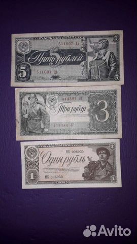 Ранние Советы 1,3 и 5 рублей 1938 г
