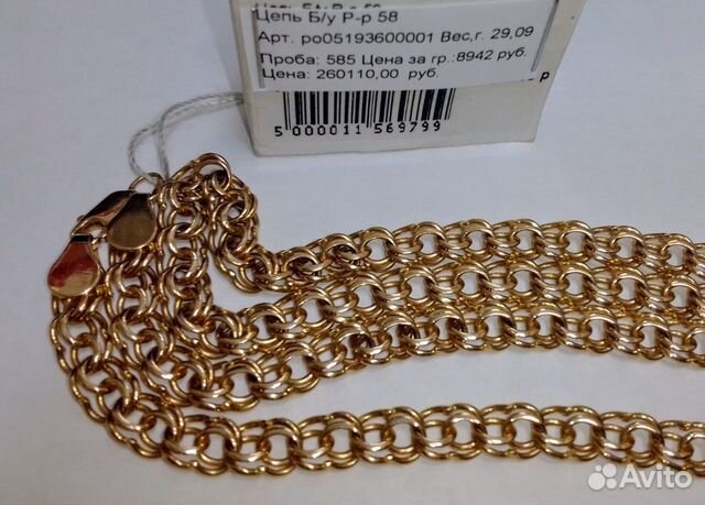 Цепь Золото