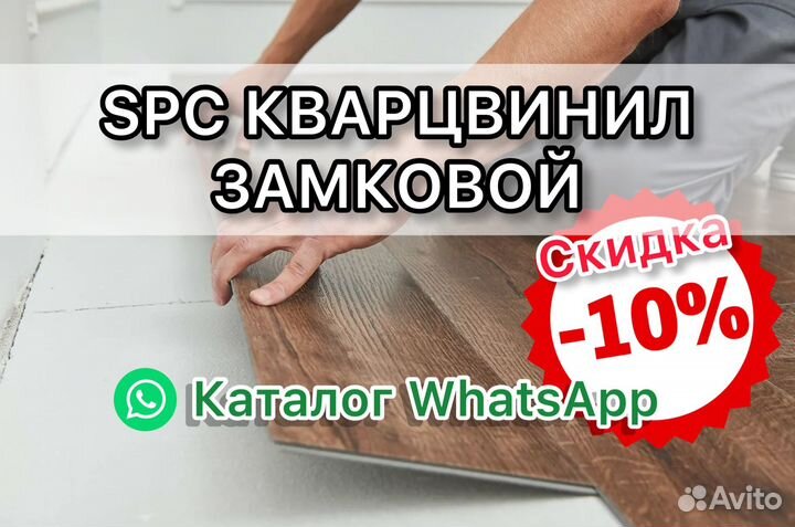 Кварцвиниловая плитка spc ламинат