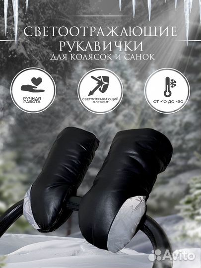 Новые рукавички и муфты для колясок