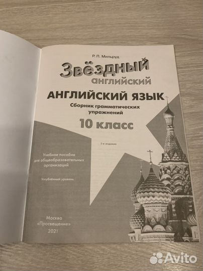 Сборник упражнений английский Мильруд 10 класс