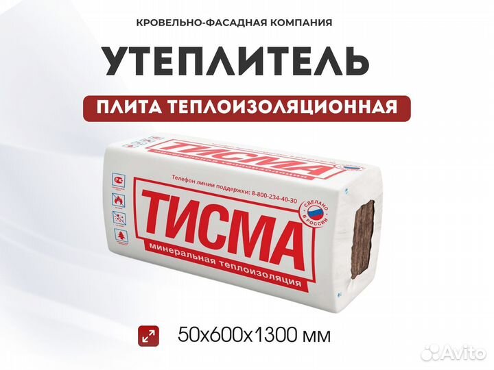 Утеплитель. Минераловатная плита тисма TS 038