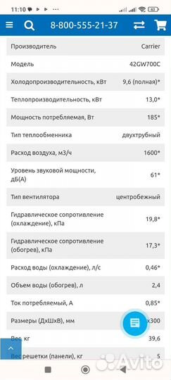 Кассетный фанкойл Carrier 42GW700C