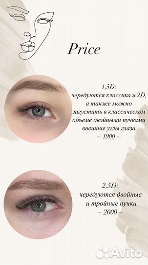 Наращивание ресниц