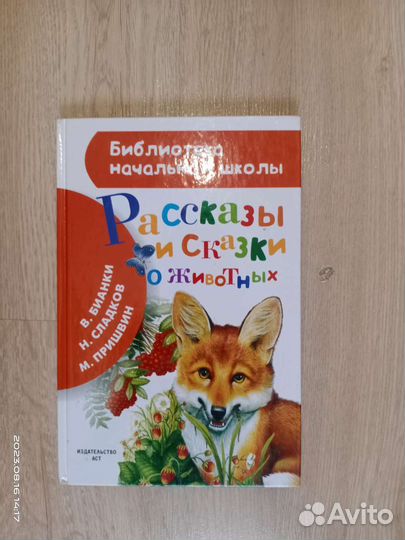 Рассказы и сказки о животных