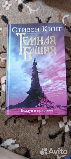 Цикл книг Темная Башня