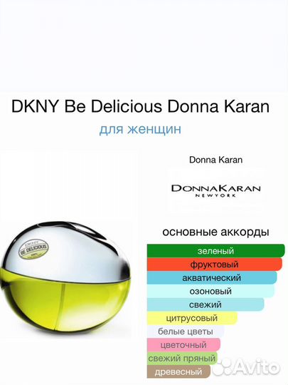 Духи dkny Be Delicious Donna Karan 100мл