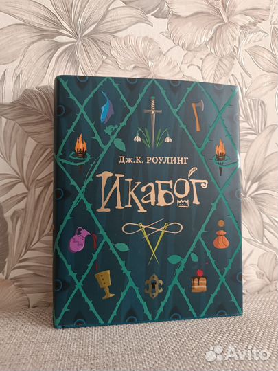 Книга, Икабог