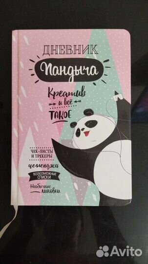 Блокнот и дневник