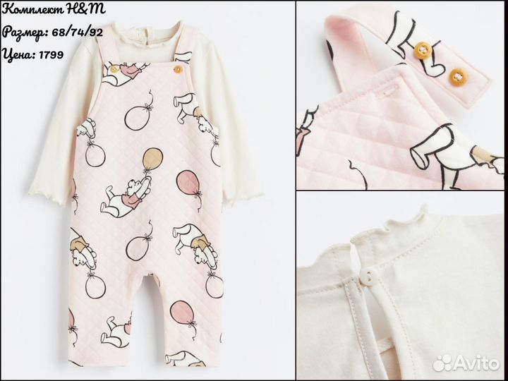 Комплект H&M 68/74/92