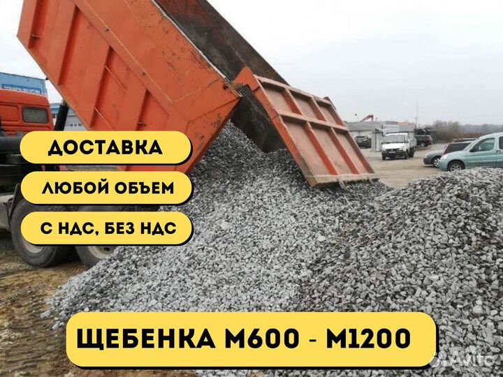 Щебень / Щебенка / M600 / M1200 / Доставка Камаз