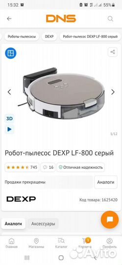 Робот пылесос dexp LF 800 сухая и влажная уборка