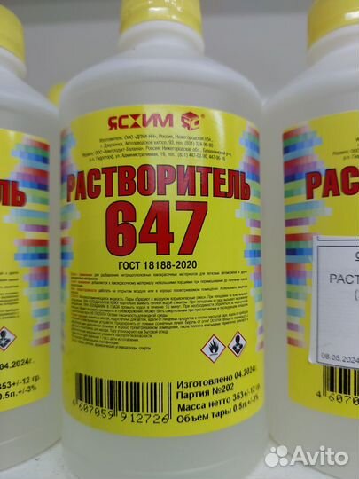 Растворитель 647