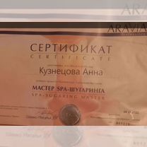 Шугаринг Петергоф, Петергоф