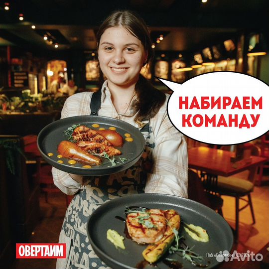 Подработка официантом