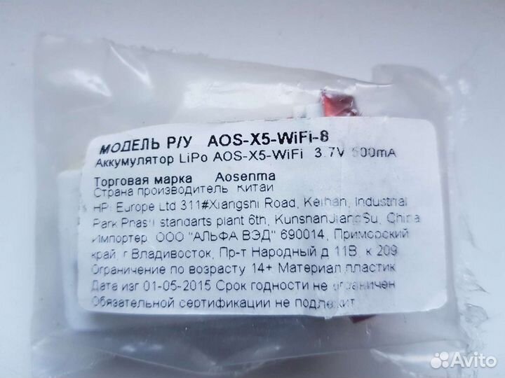 Аккумулятор AOS-X5-WiFi для Syma X5UW, X5UC