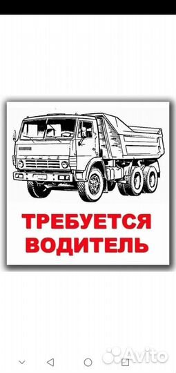 Требуется водитель категории С