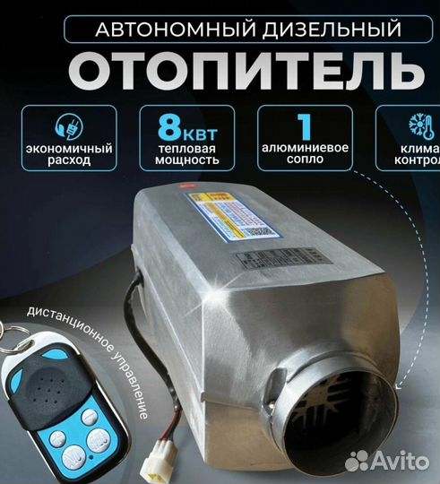 Автономный отопитель 8кВт 12/24v (Алюминиевый корп
