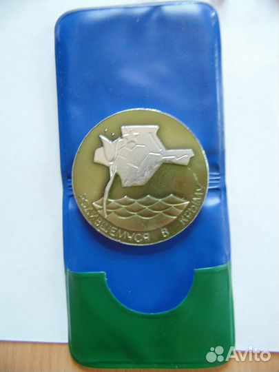 Значок Родившемуся в Крыму. Евпатория. Ну, погоди