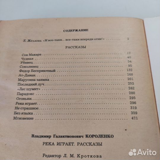 Река играет. Рассказы Короленко Владимир