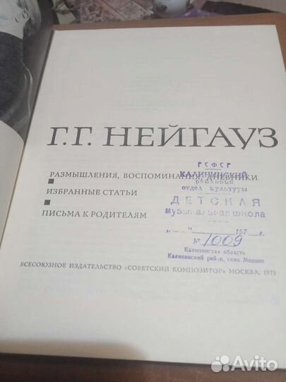 Книга Г.Г.Нейгауз