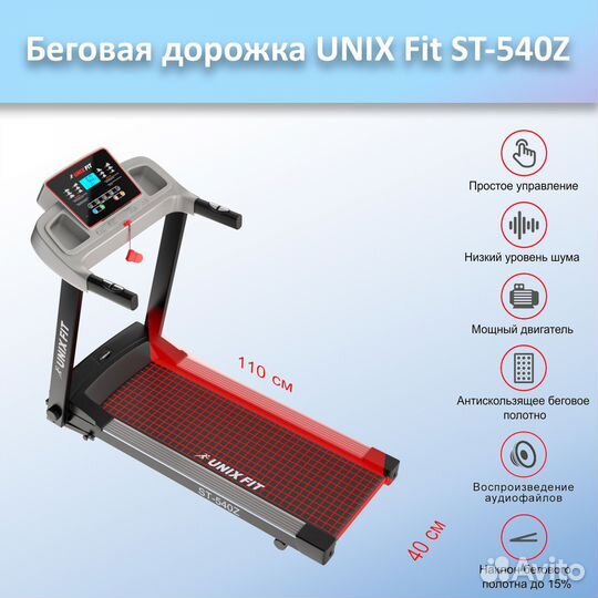 Беговая дорожка unix Fit ST-540Z арт.unix540.309