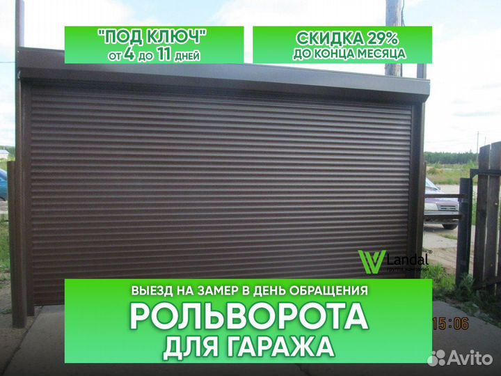 Рольворота