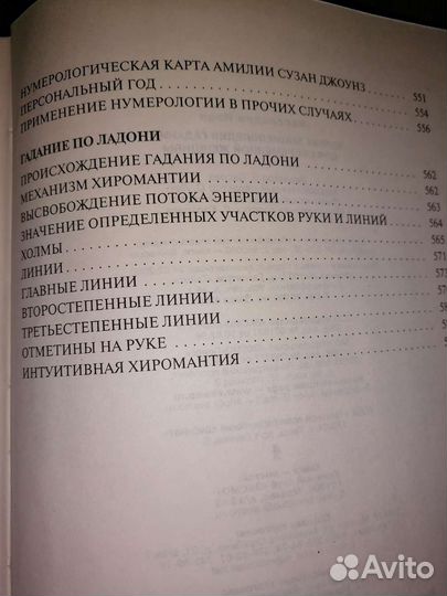 Большая книга гаданий