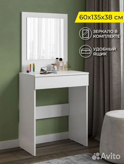 Туалетный столик с зеркалом белый