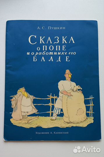 Сказка Пушкина