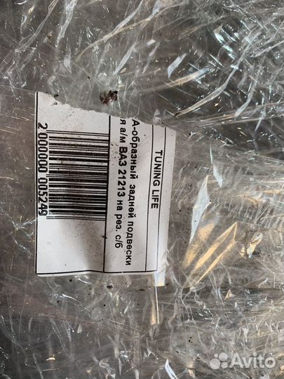 A образный рычаг на ниву