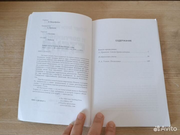 И обрушилась стена Роберт Антон Уилсон 1998 г