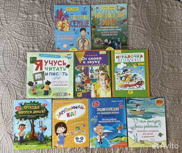 Учебные пособия для дошкольников и школьников