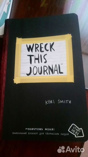 Антиблокноты для счастливых людей Кери Смит