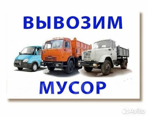 Вывоз мусора