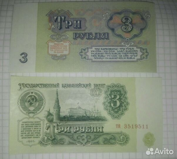 Банкноты 1961г