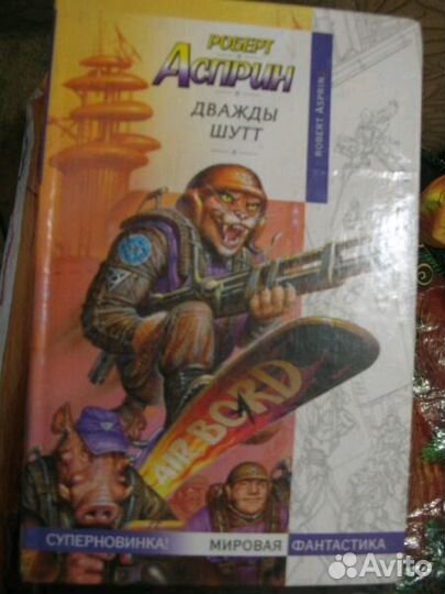 Роберт Асприн 