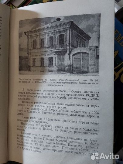 Редкая книга Царицын Сталинград 1954