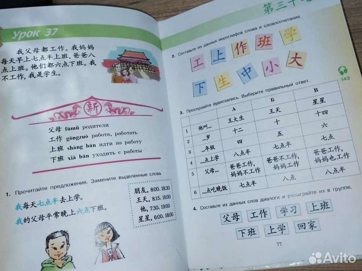 Учебник и пропись по китайскому, Ван Луся 5 класс