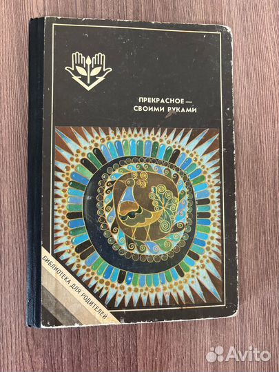 Прекрасное своими руками